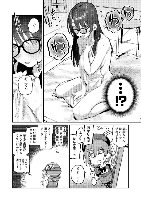 美術部ハーレム活動日誌 〜先輩のスランプ解消に協力したら、勢いで3Pすることになった話〜【棒消し修正版】_12枚目の画像